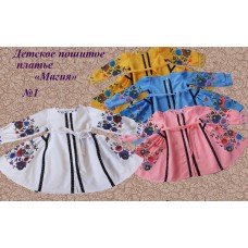 Детское платье для вышивки бисером или нитками «Магия №1» (Платье или набор)